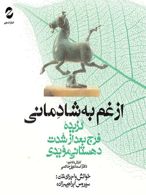 cover image of A selection of Faraj Ba'd Az Shiddat by Dehestani Moayedi